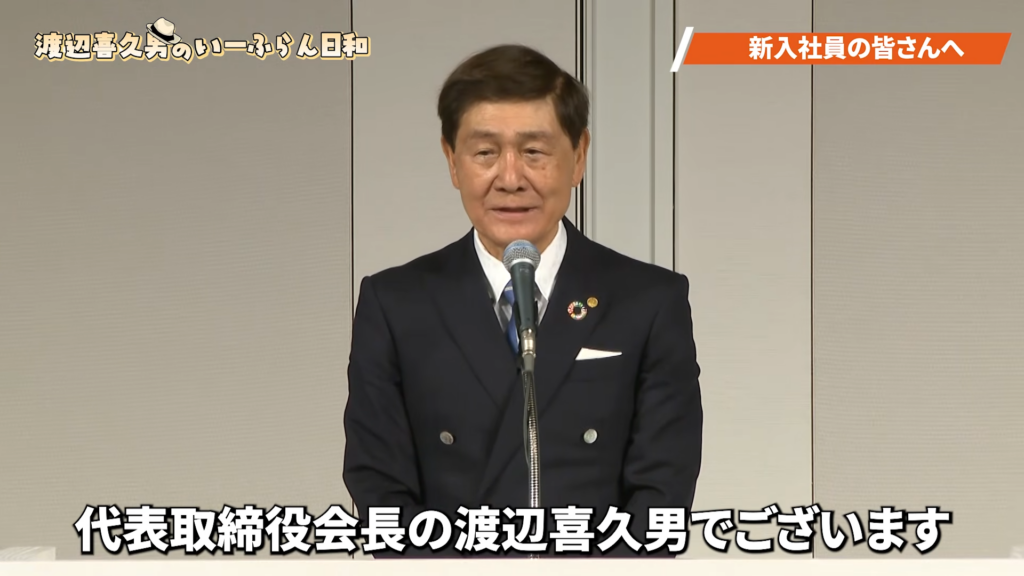 株式会社いーふらん代表取締役会長 渡辺喜久男
