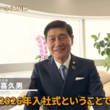 182名の新たな才能が躍動。渡辺喜久男会長が見据える売上高4000億円と、株式会社いーふらんの入社式