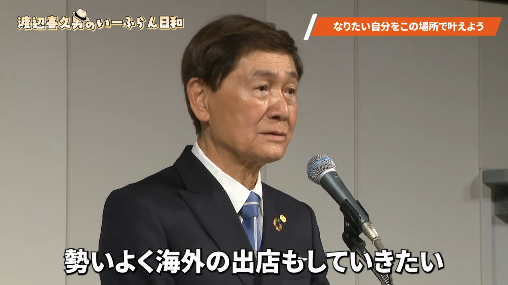 株式会社いーふらん代表取締役会長 渡辺喜久男