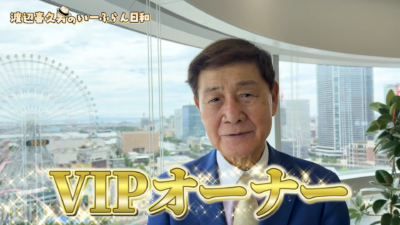 倒産寸前から年商17億円へ。おたからやVIPオーナー会で見えた、渡辺喜久男会長と挑戦者たちの逆転ストーリー