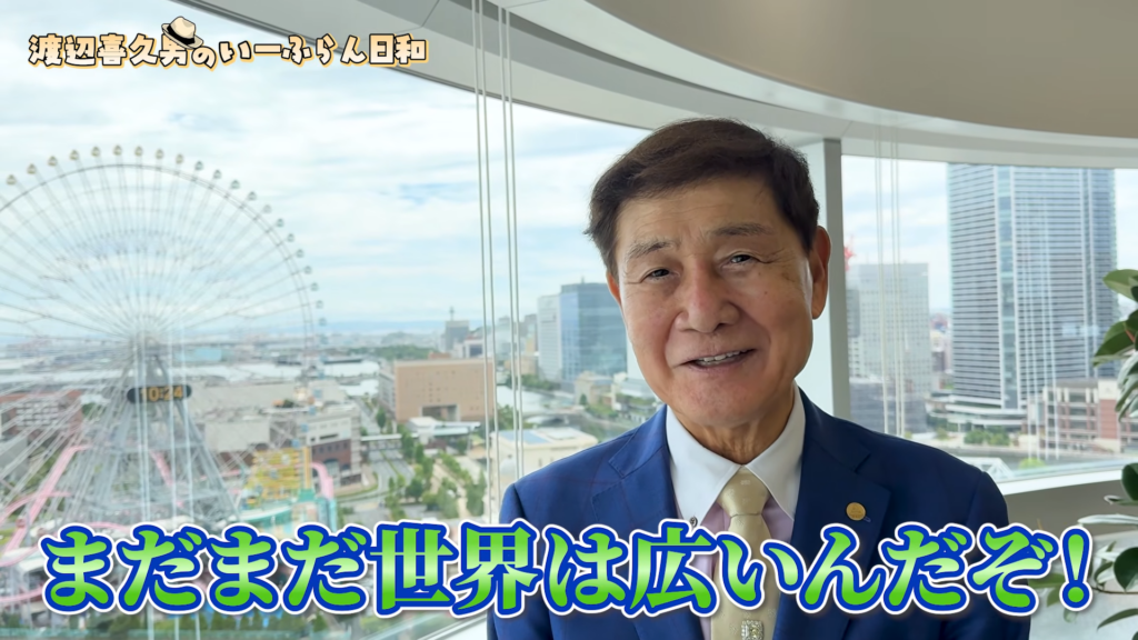 倒産寸前から年商17億円へ。おたからやVIPオーナー会で見えた、渡辺喜久男会長と挑戦者たちの逆転ストーリー 株式会社いーふらん代表取締役会長 渡辺喜久男